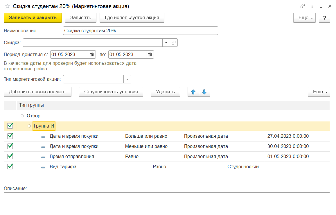 Настройка скидки 20% для студентов на автобусный билет в системе Авибус