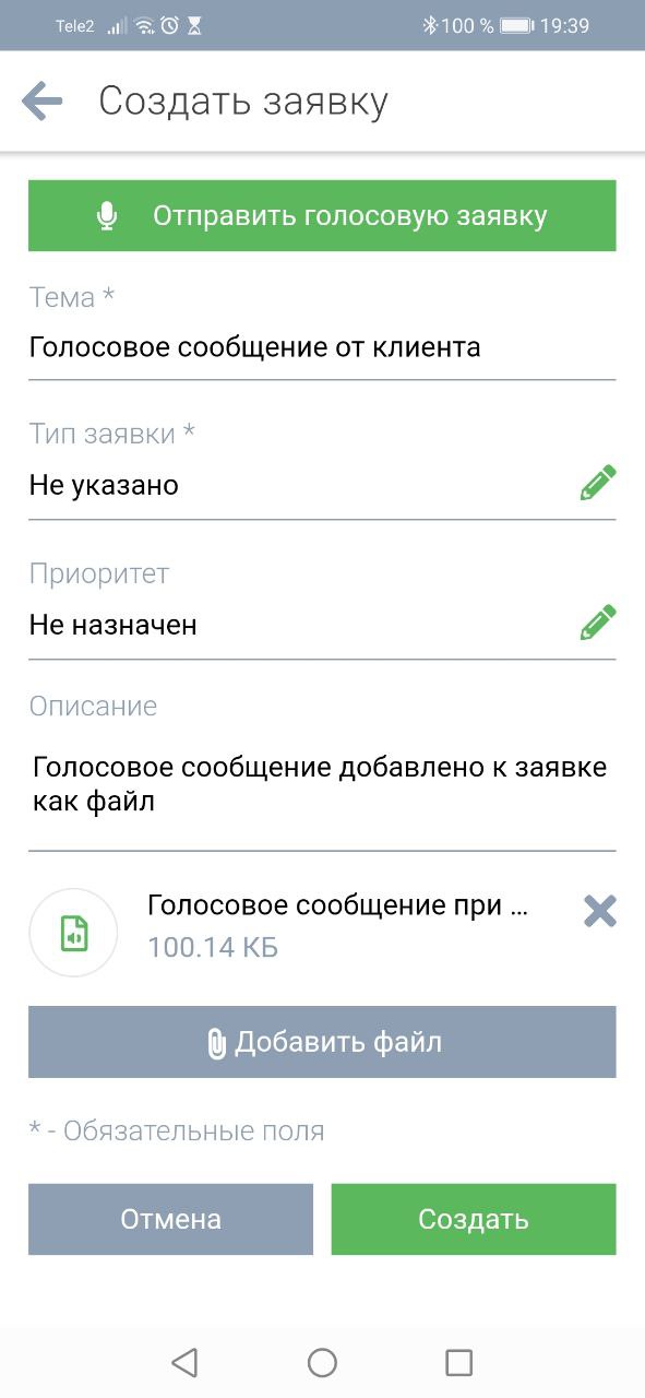 Мобильное приложение для обращений в поддержку Авибус